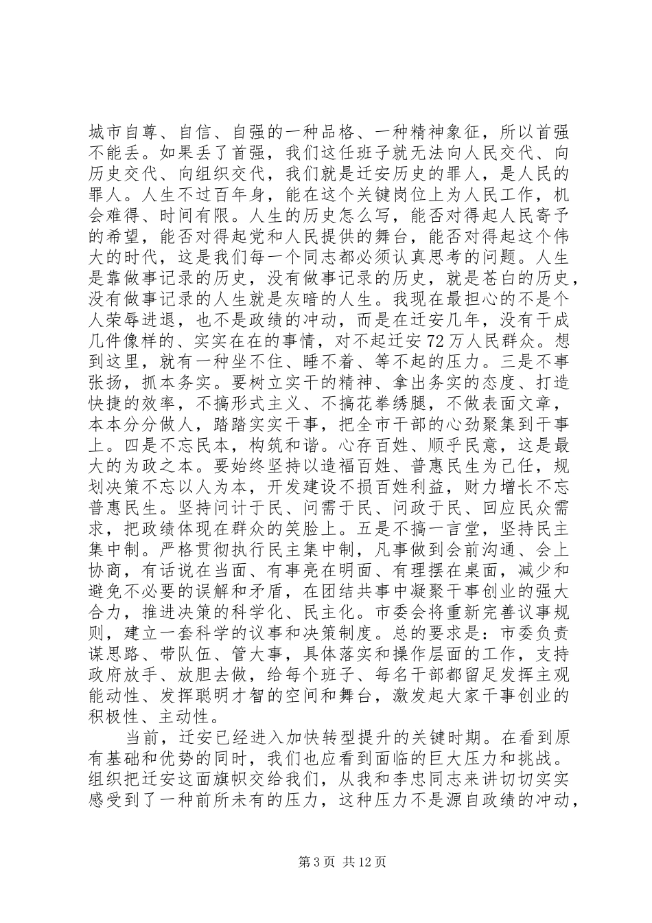 在全市政府领导干部大会上的讲话发言_第3页