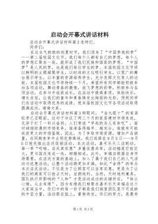 启动会开幕式讲话