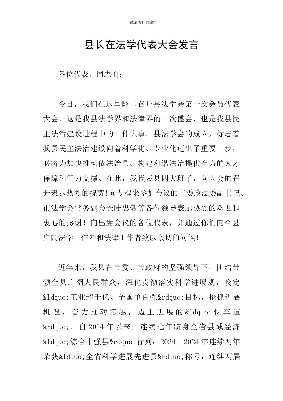 县长在法学代表大会发言_第1页