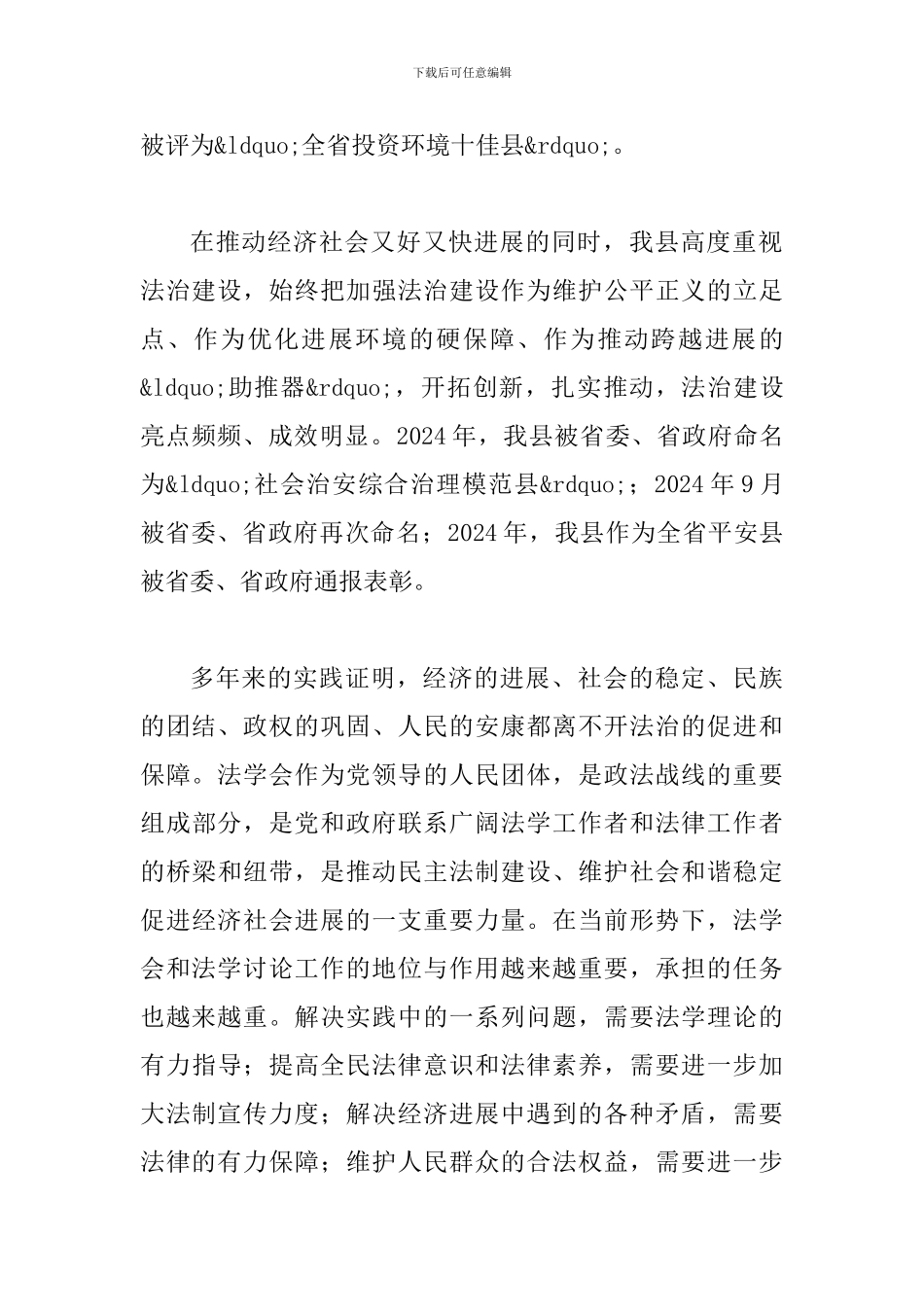 县长在法学代表大会发言_第2页