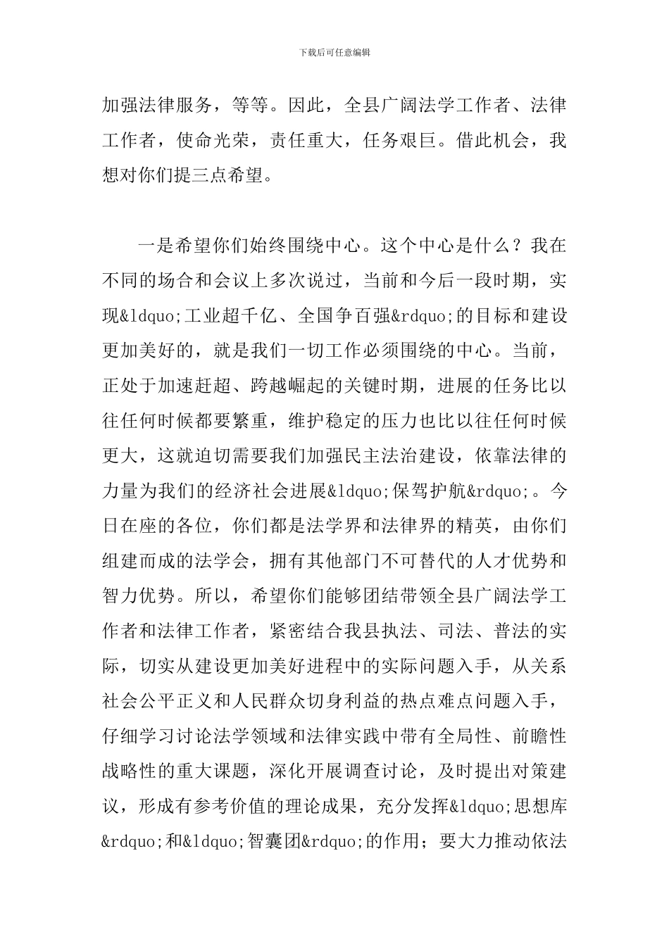 县长在法学代表大会发言_第3页