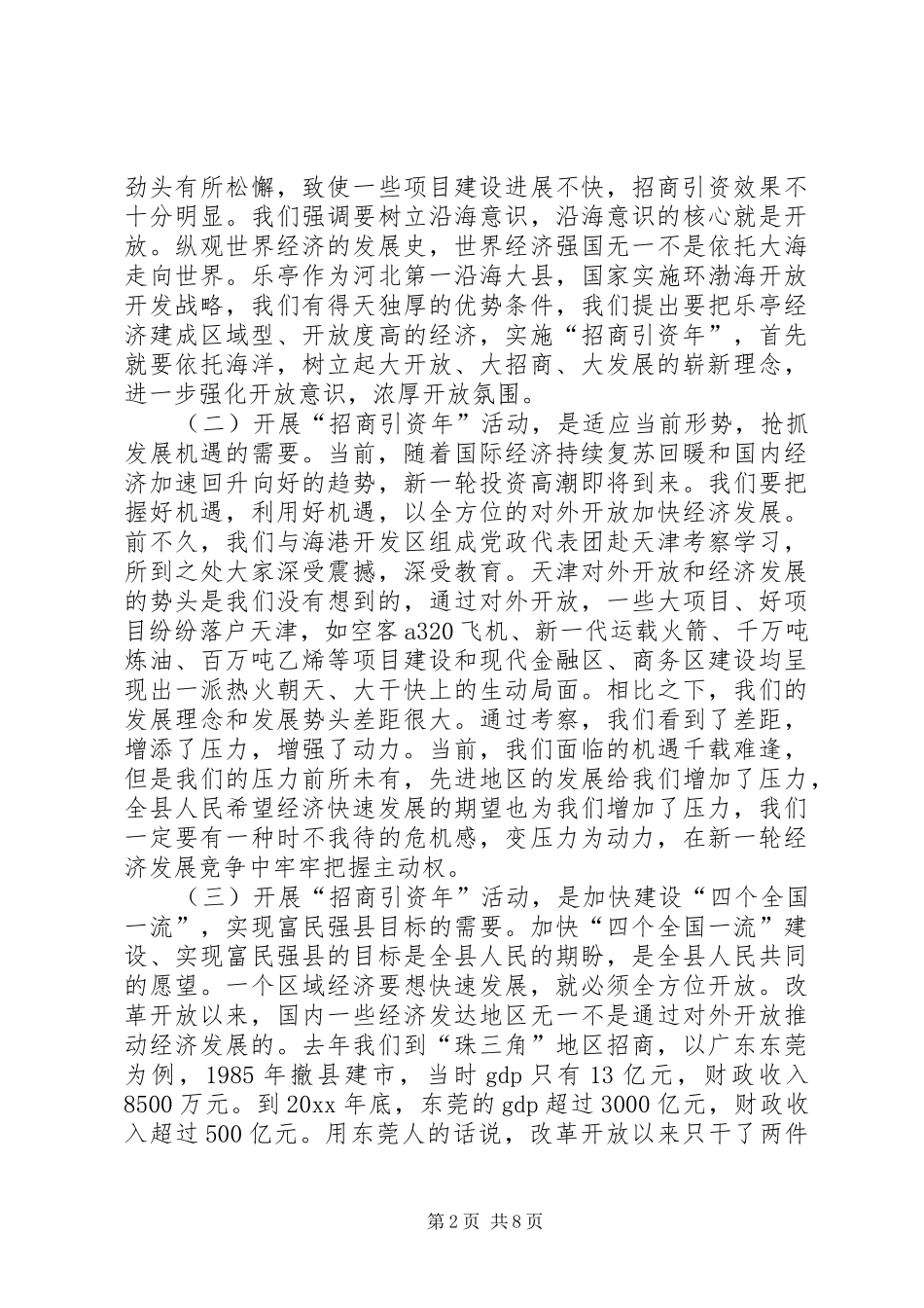 县领导在招商引资动员大会上的讲话发言_第2页
