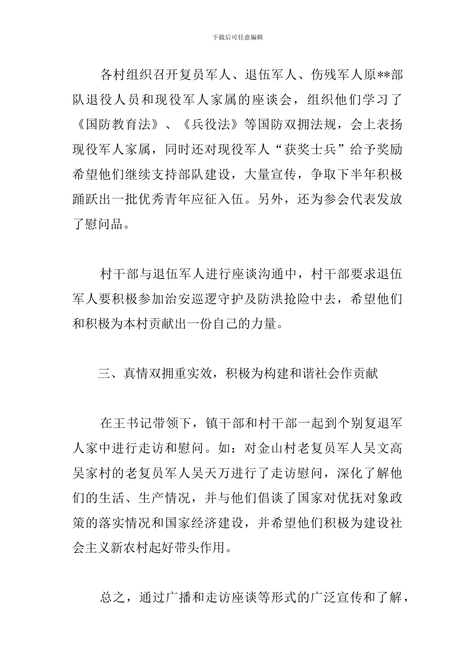 2024八一建军节活动心得选编_第2页