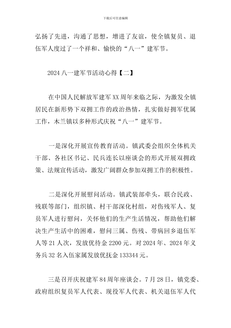 2024八一建军节活动心得选编_第3页