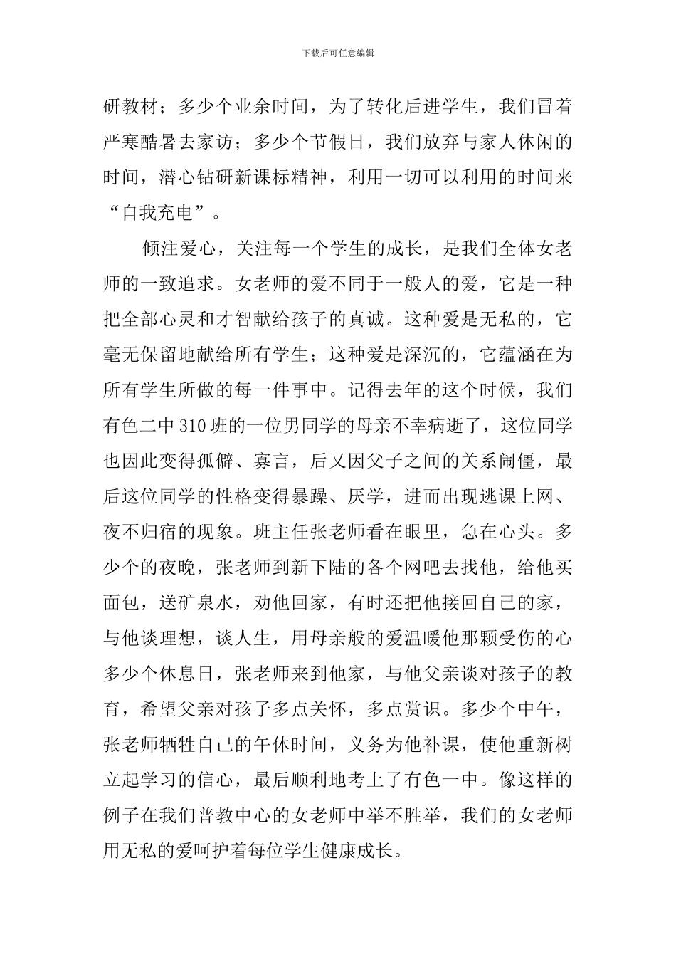 关于三八妇女节演讲稿范文_第2页