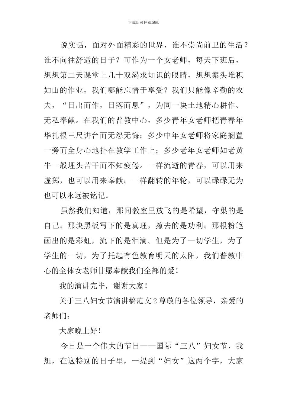 关于三八妇女节演讲稿范文_第3页