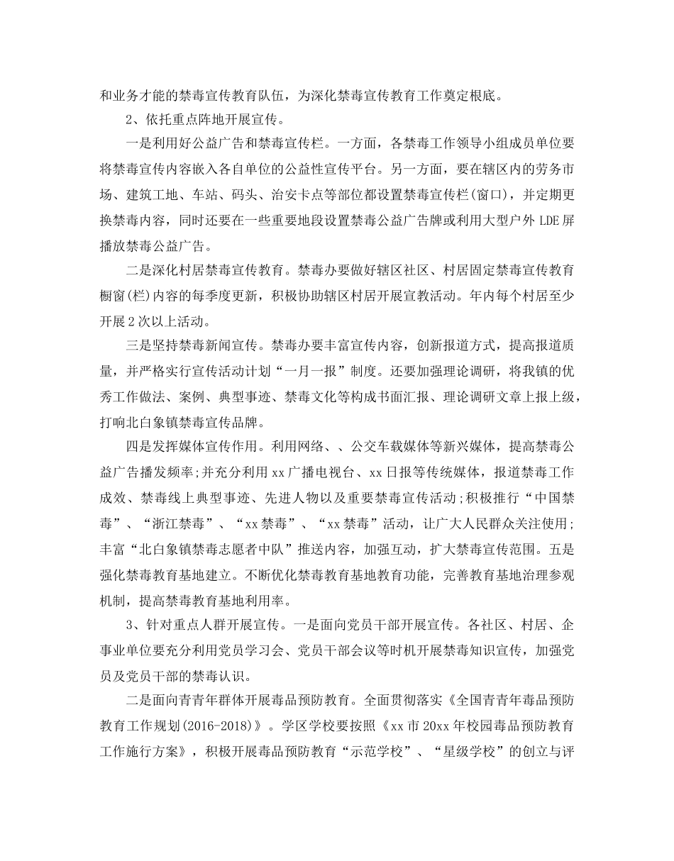 禁毒工作参考计划范文 _第2页