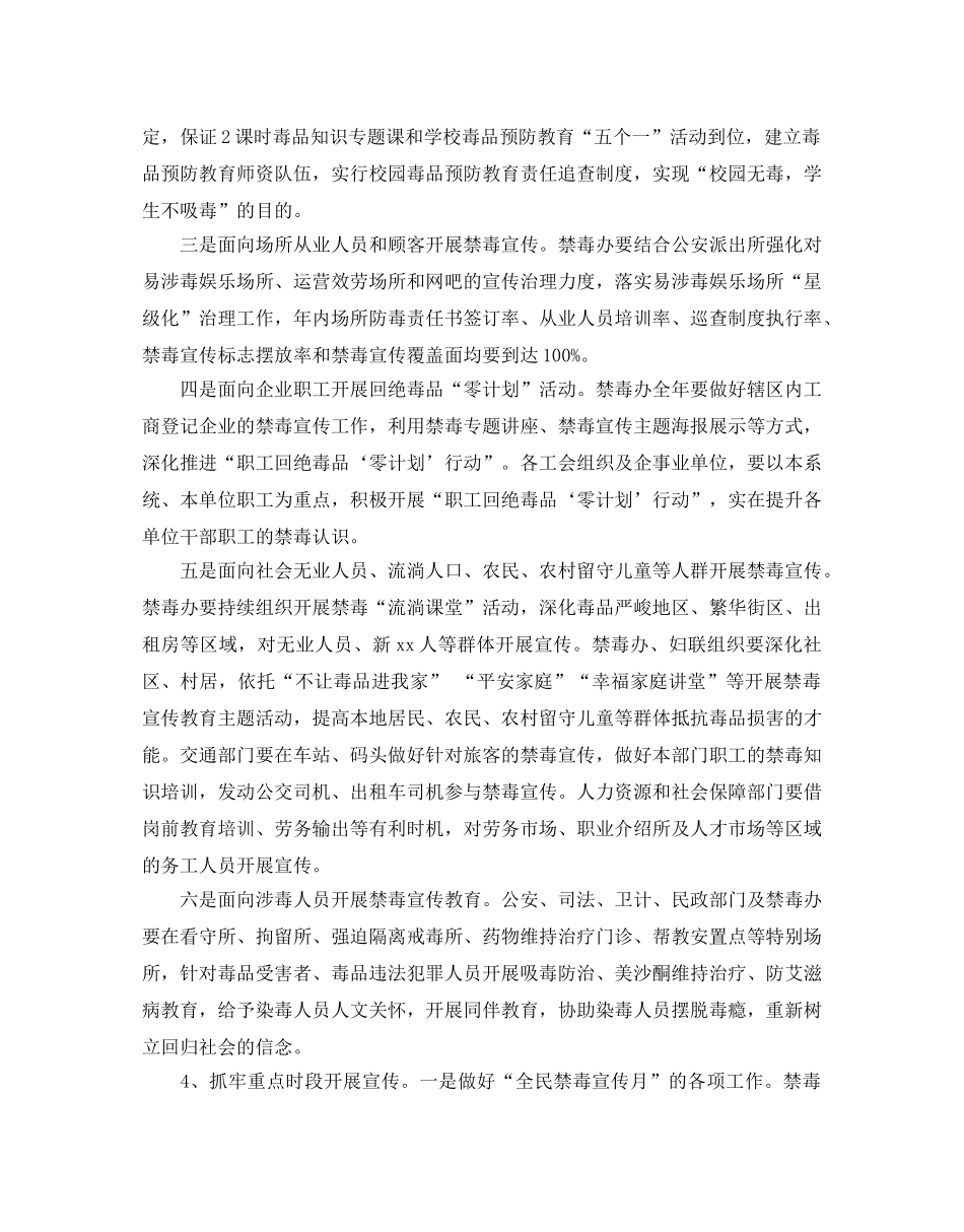 禁毒工作参考计划范文 _第3页