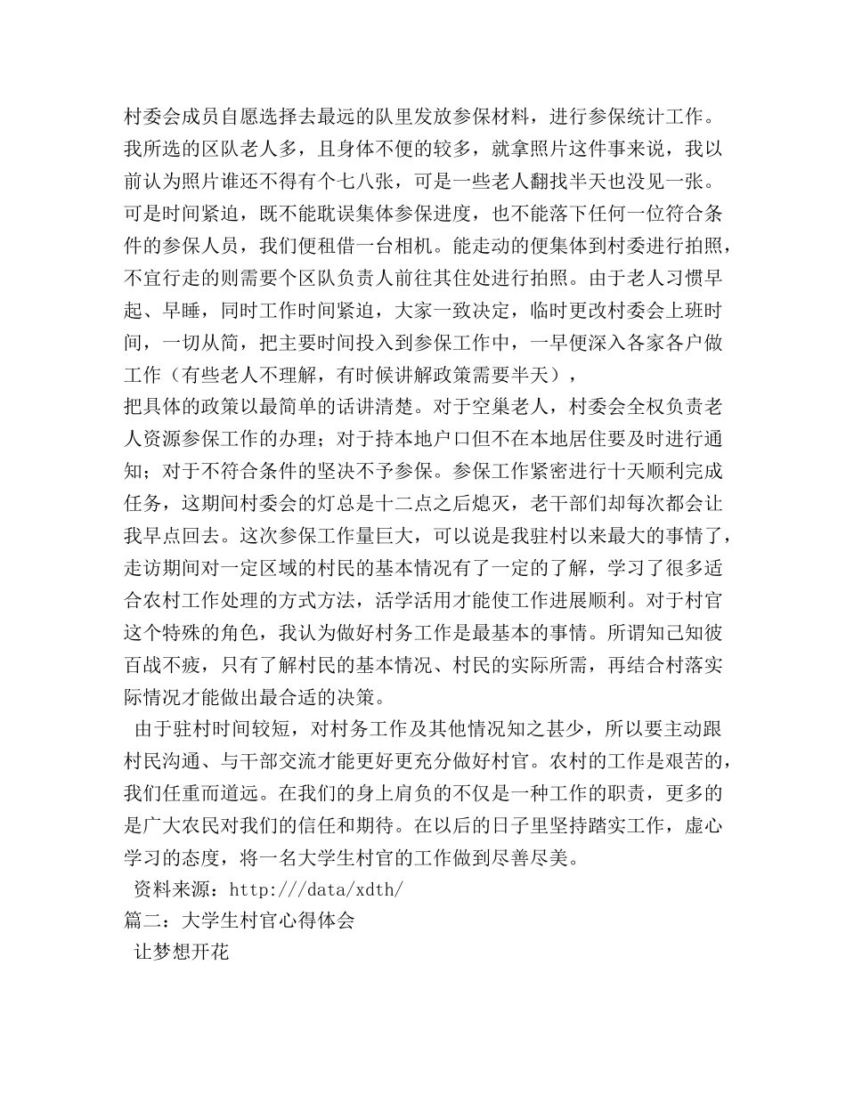 大学生村官党建工作心得体会 (000002)_第2页