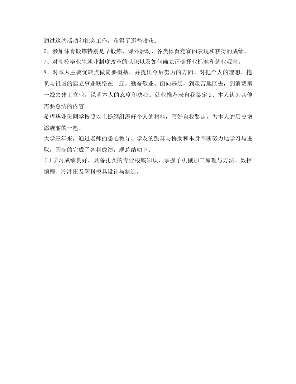 大学生毕业就业推荐自我鉴定参考怎么填 _第3页