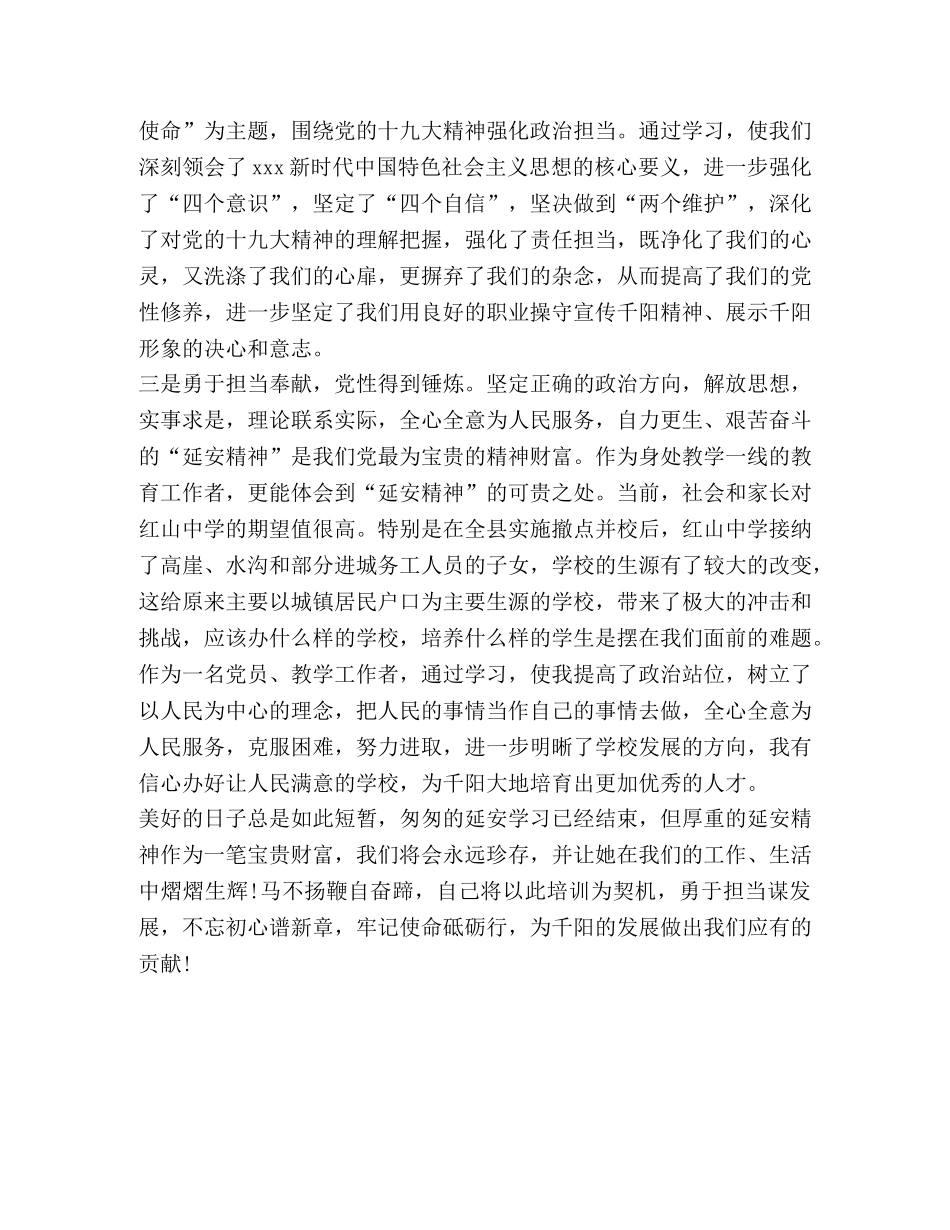 领导干部延安精神再教育培训学习心得体会 _第2页