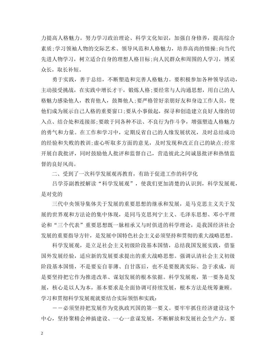 领导党校学习心得体会3篇 _第2页