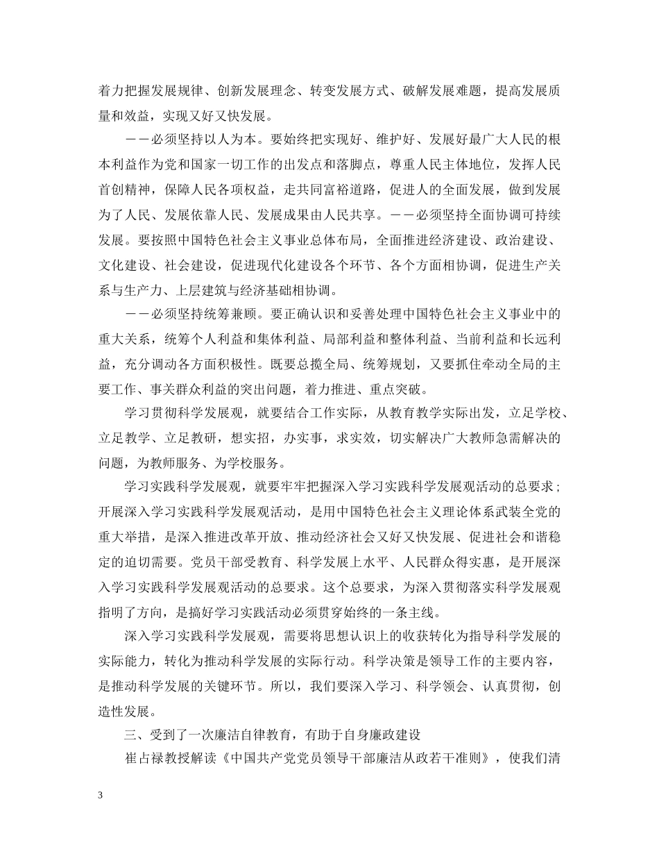 领导党校学习心得体会3篇 _第3页