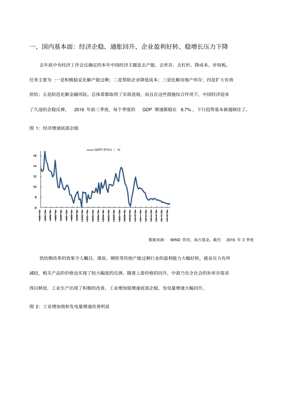 南方基金2017年投资策略报告_第3页