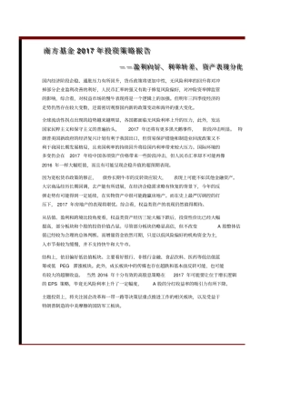 南方基金2017年投资策略报告