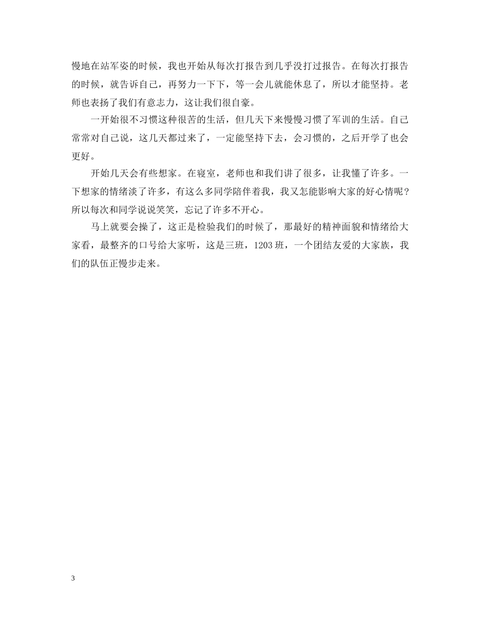 军训心得体会第五天免费参考例文 _第3页