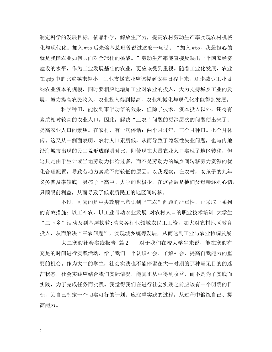 大二寒假社会实践报告 _第2页