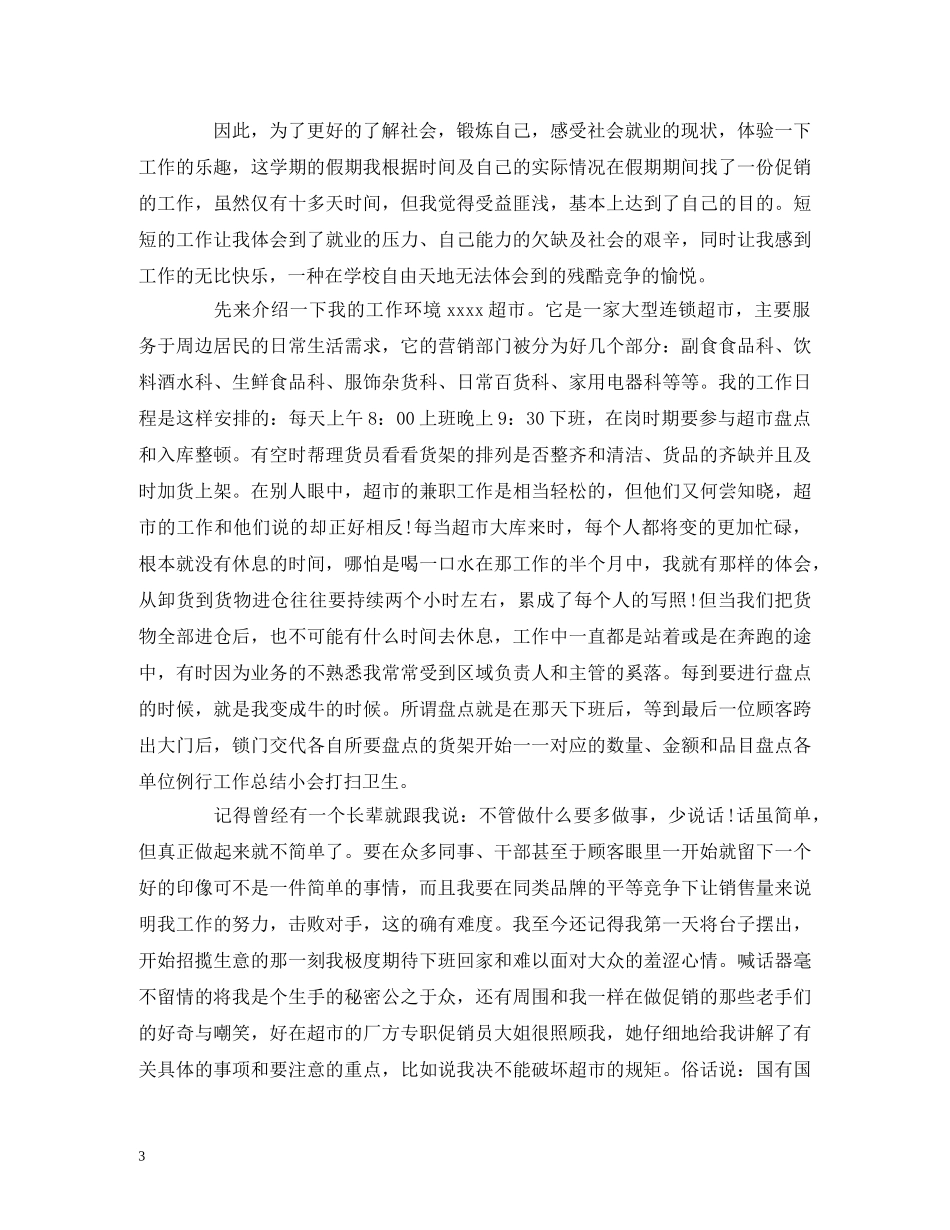 大二寒假社会实践报告 _第3页