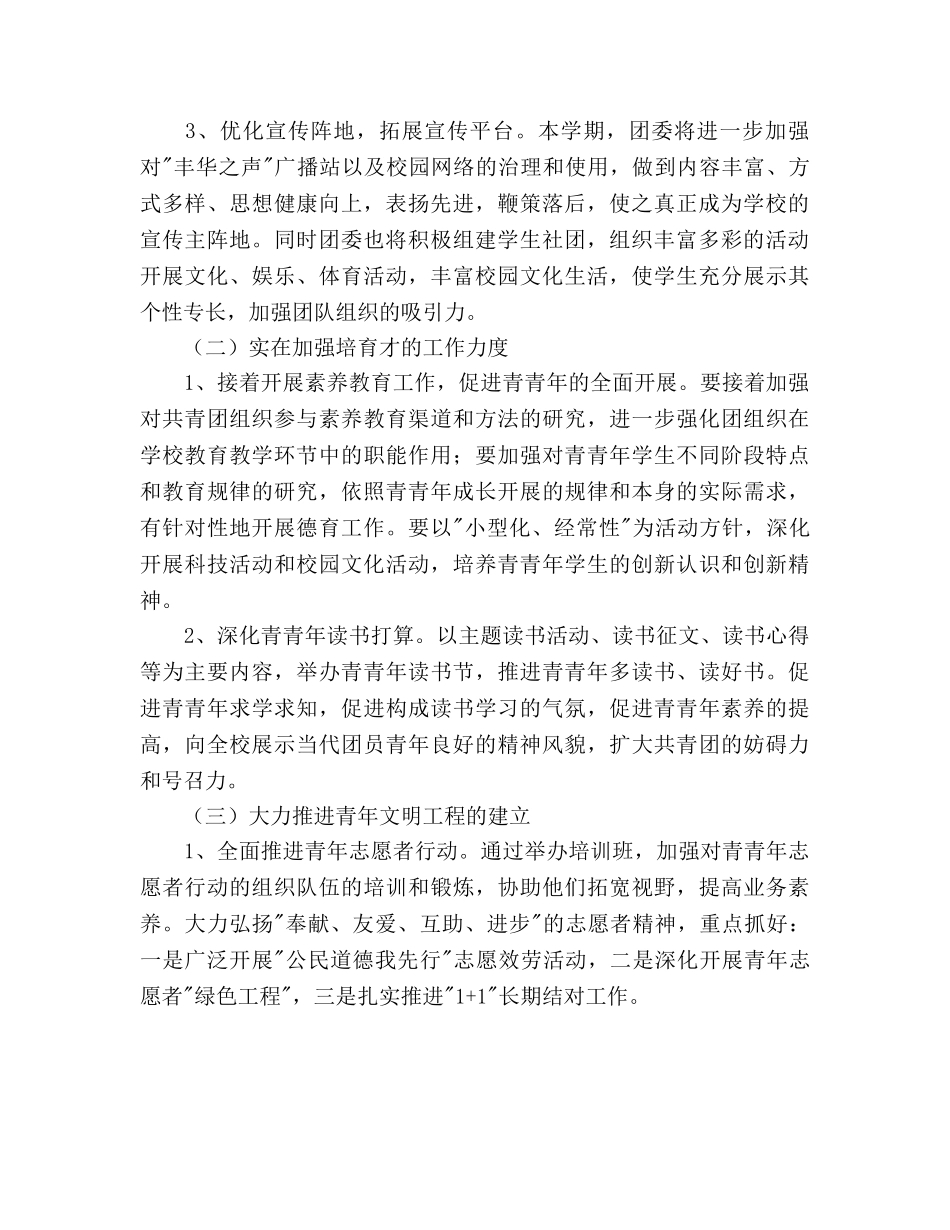礼嘉2020学年度第二学期团委工作参考计划 _第2页