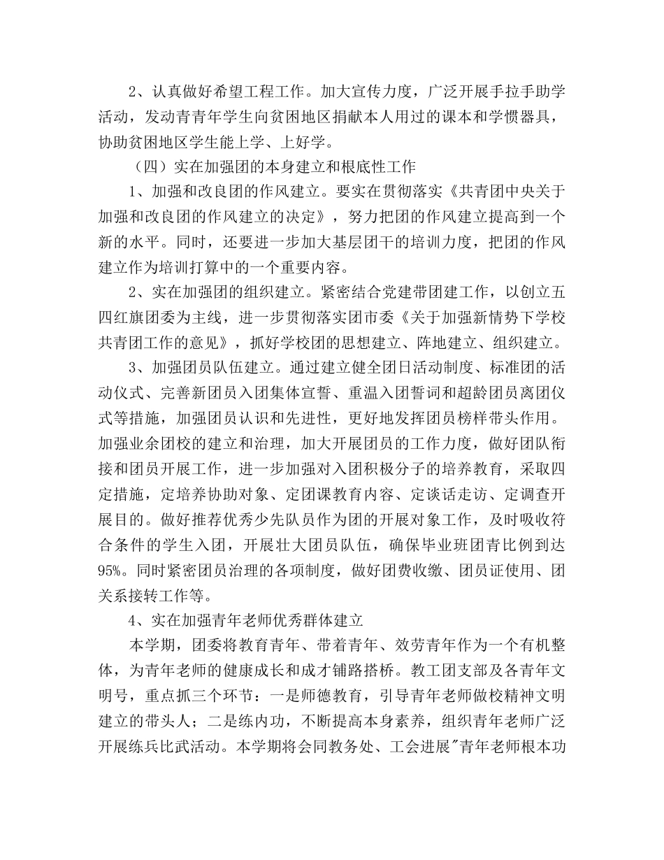 礼嘉2020学年度第二学期团委工作参考计划 _第3页