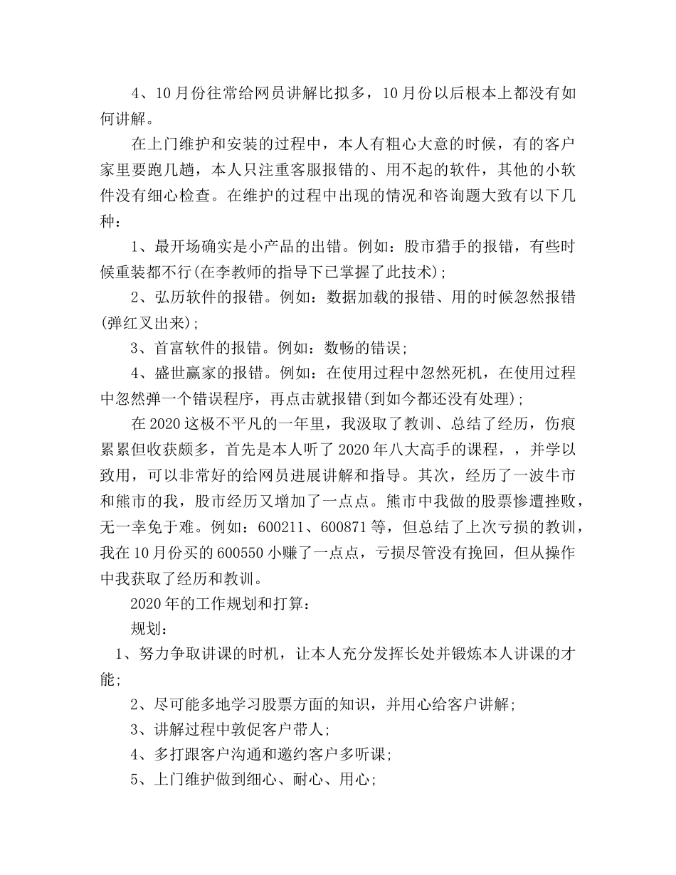 客服个人工作参考计划范文 _第2页