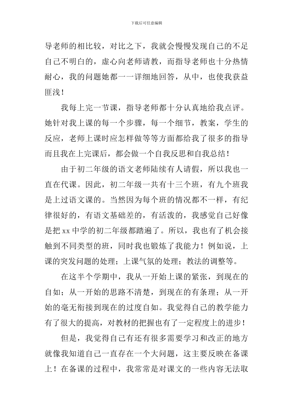 2024语文教师毕业实习报告_第2页