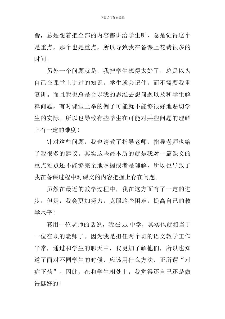 2024语文教师毕业实习报告_第3页