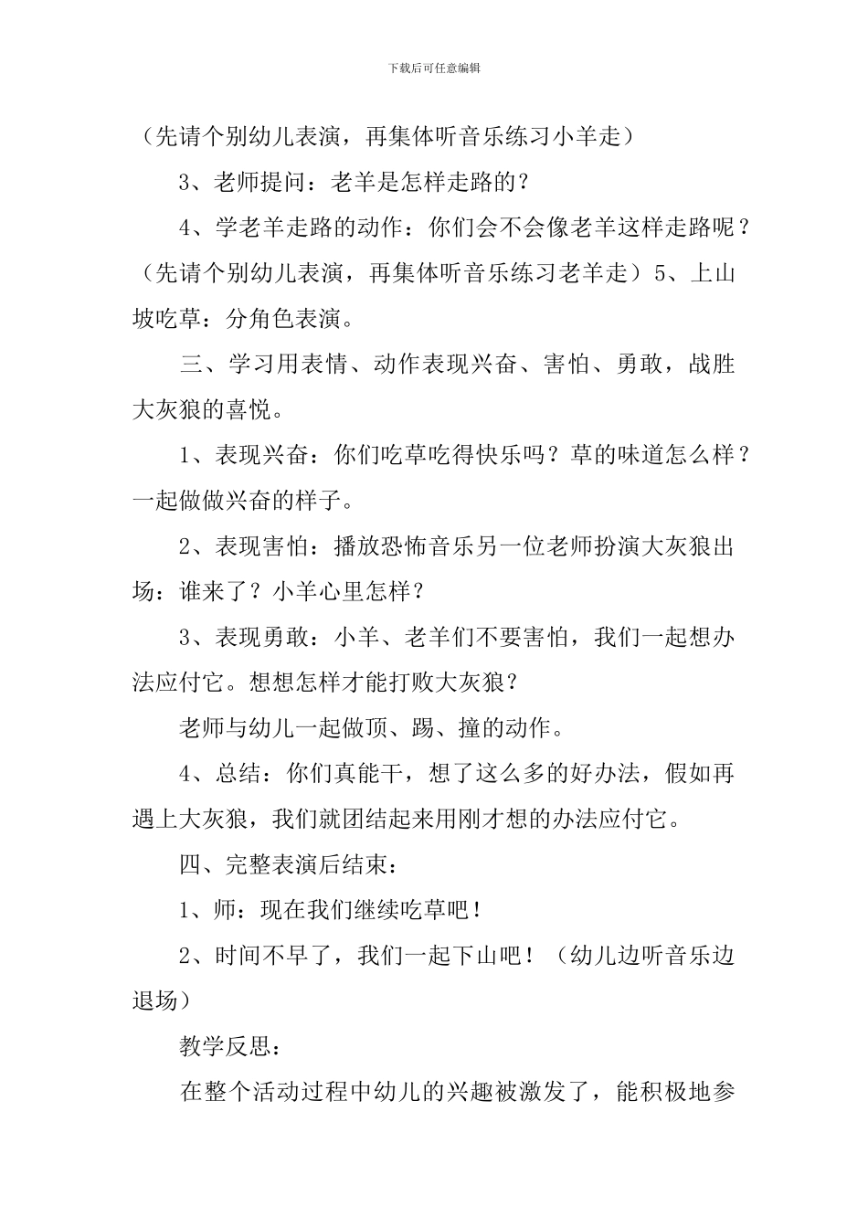 小班音乐两只羊教案反思_第2页