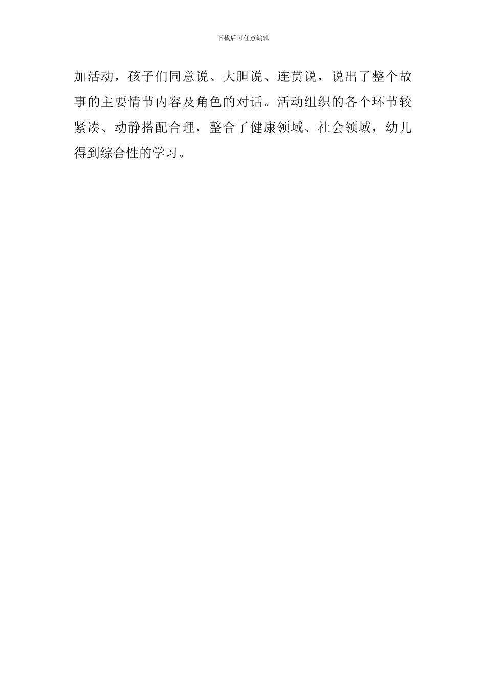 小班音乐两只羊教案反思_第3页