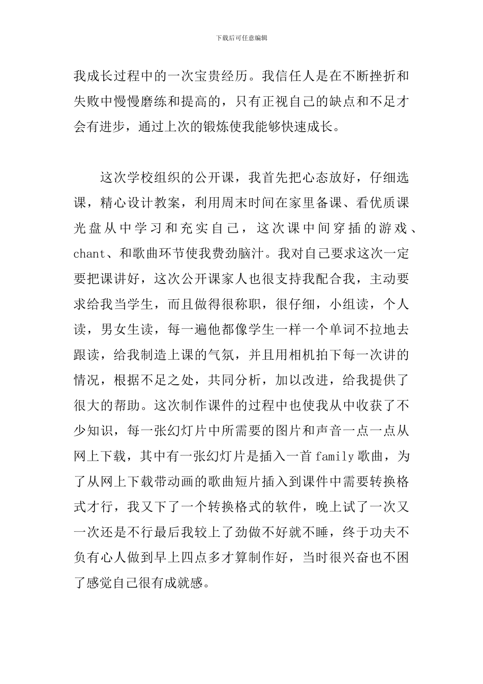 公开课心得体会及收获范例_第2页