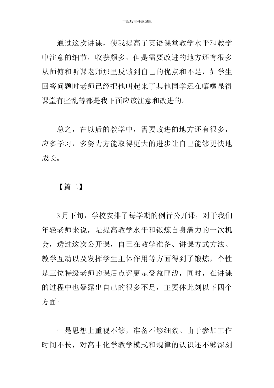 公开课心得体会及收获范例_第3页