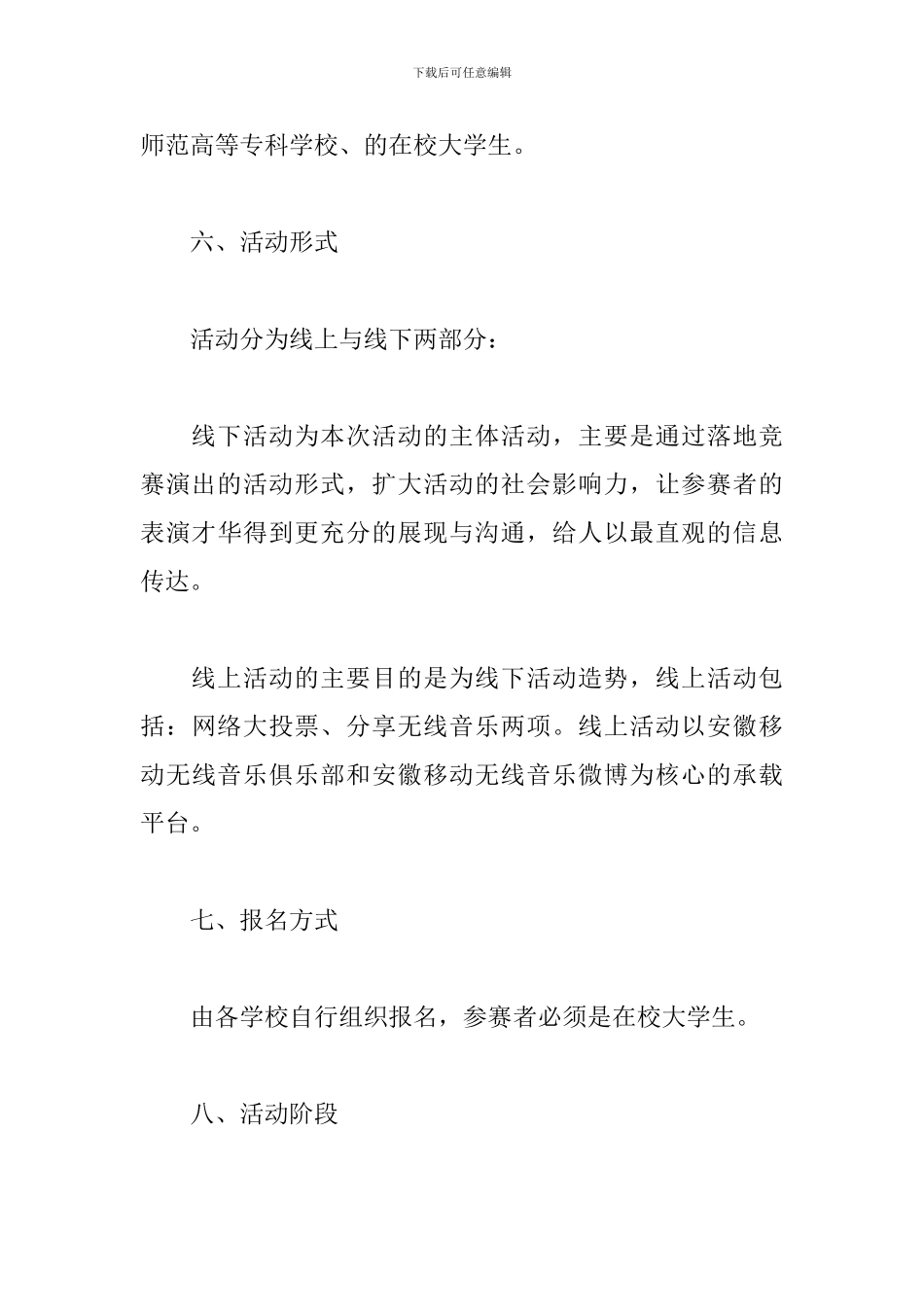 校园好声音活动策划书_第3页