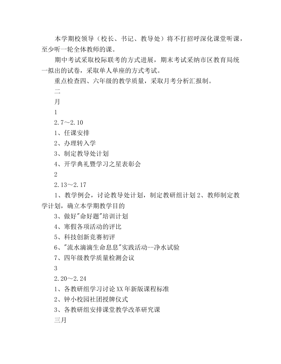 村小学教导处工作参考计划范文 _第3页