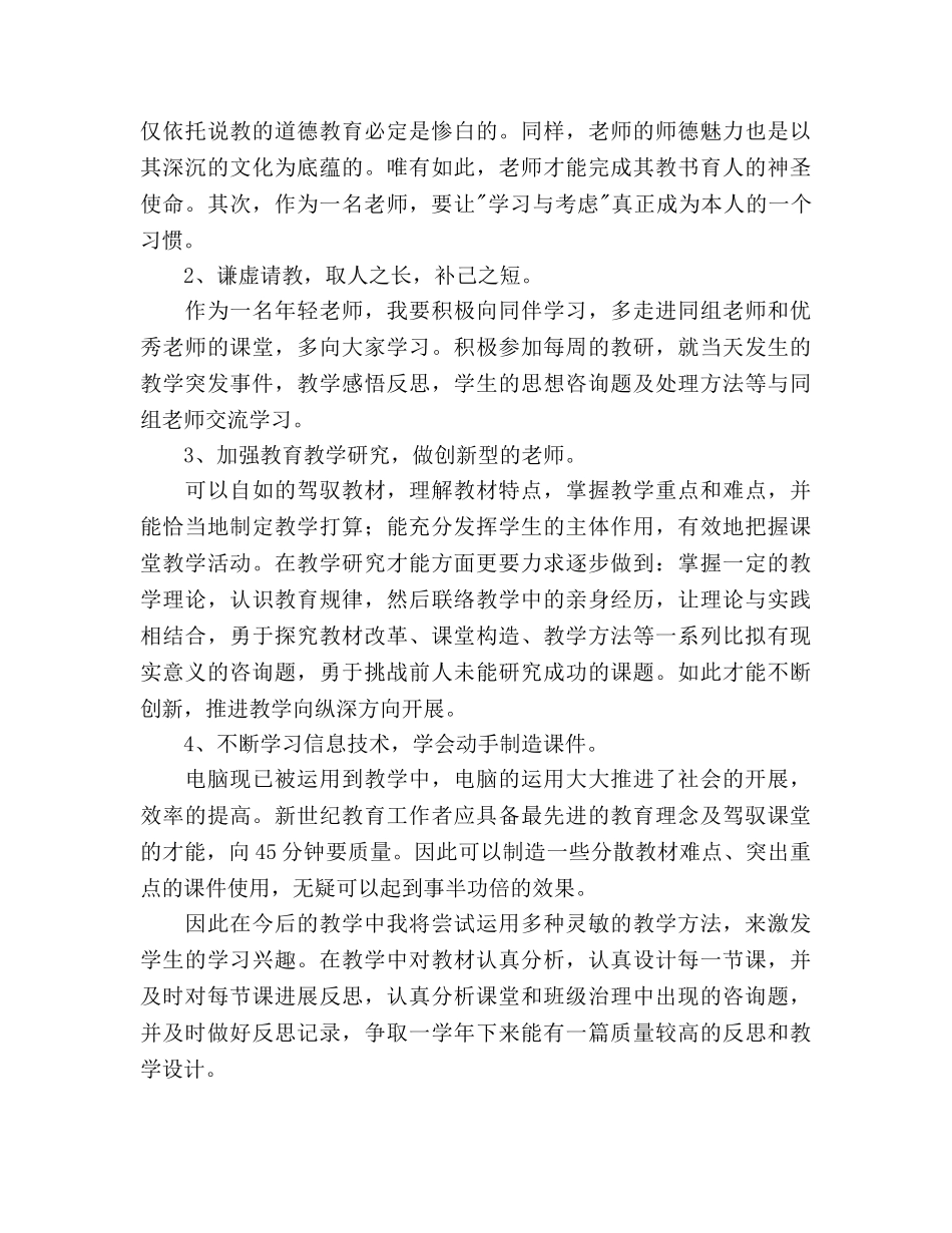 教师专业素质自我发展参考计划 _第2页