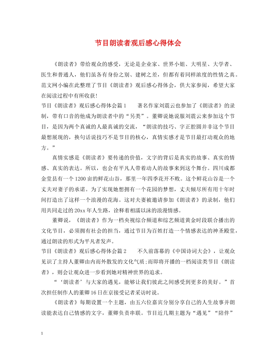 节目朗读者观后感心得体会 _第1页