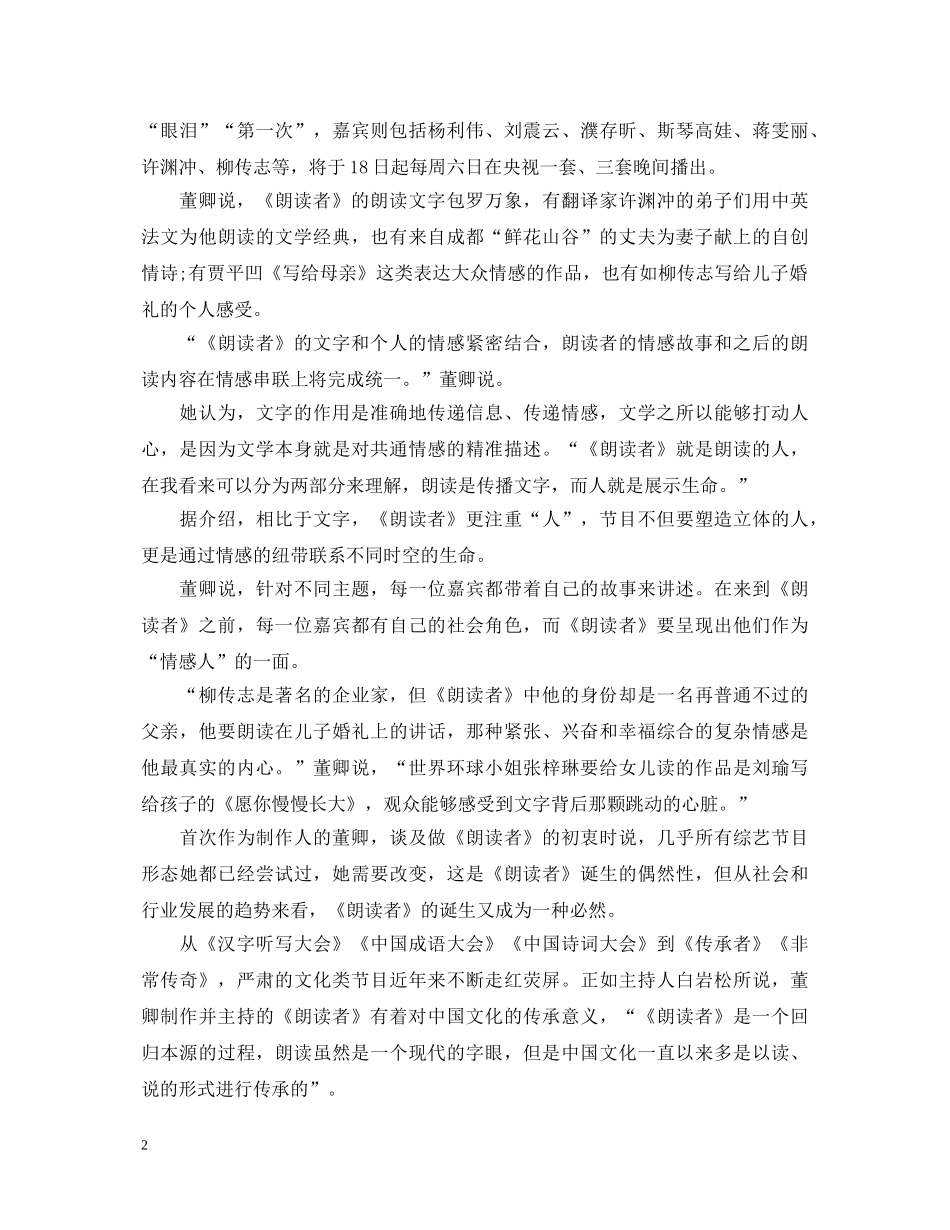 节目朗读者观后感心得体会 _第2页