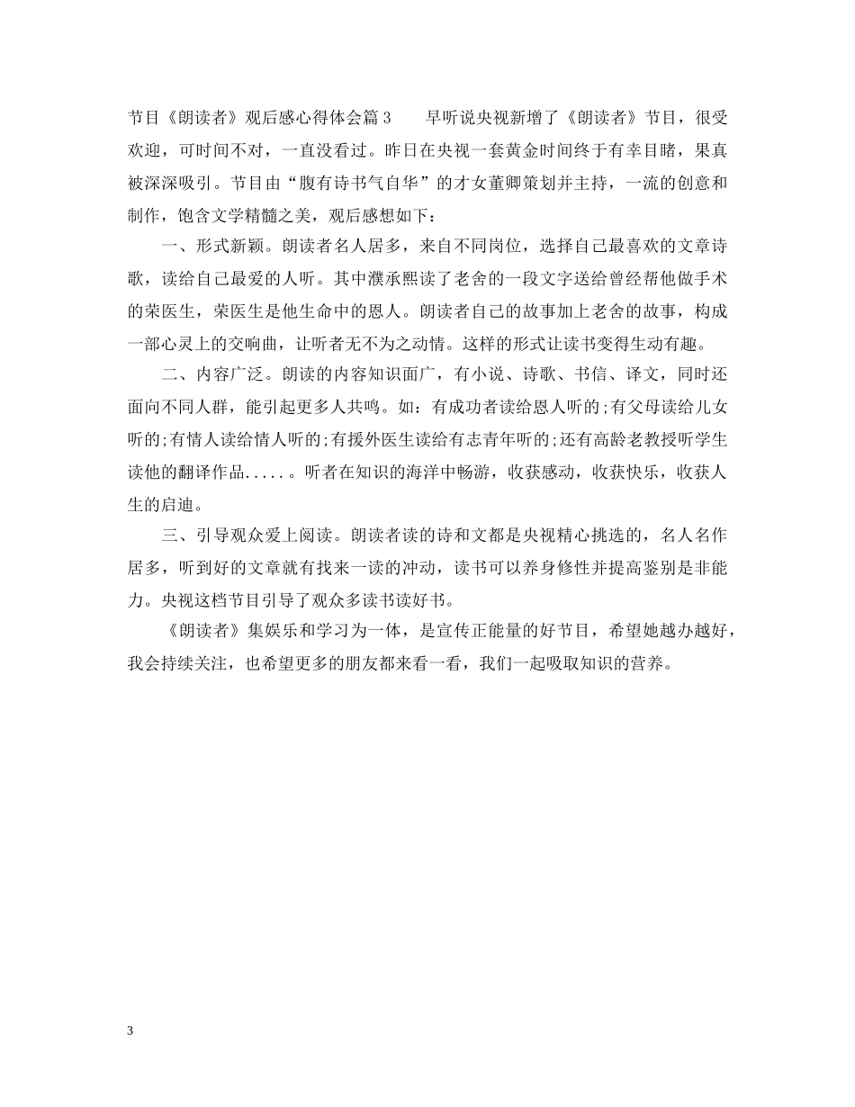 节目朗读者观后感心得体会 _第3页