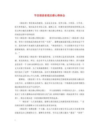 节目朗读者观后感心得体会 