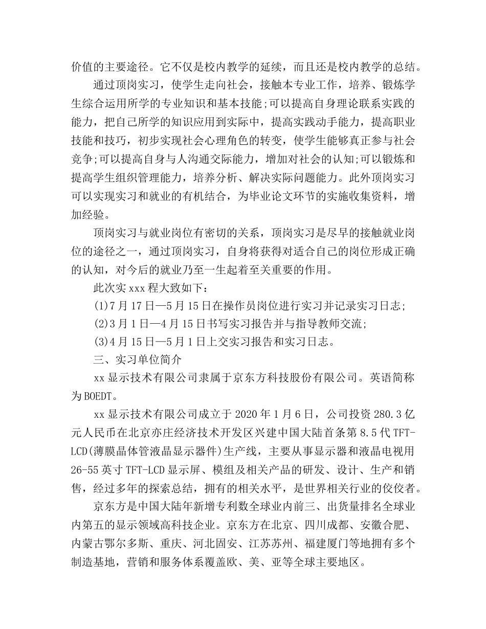 大学生顶岗实习报告精选3篇 _第2页