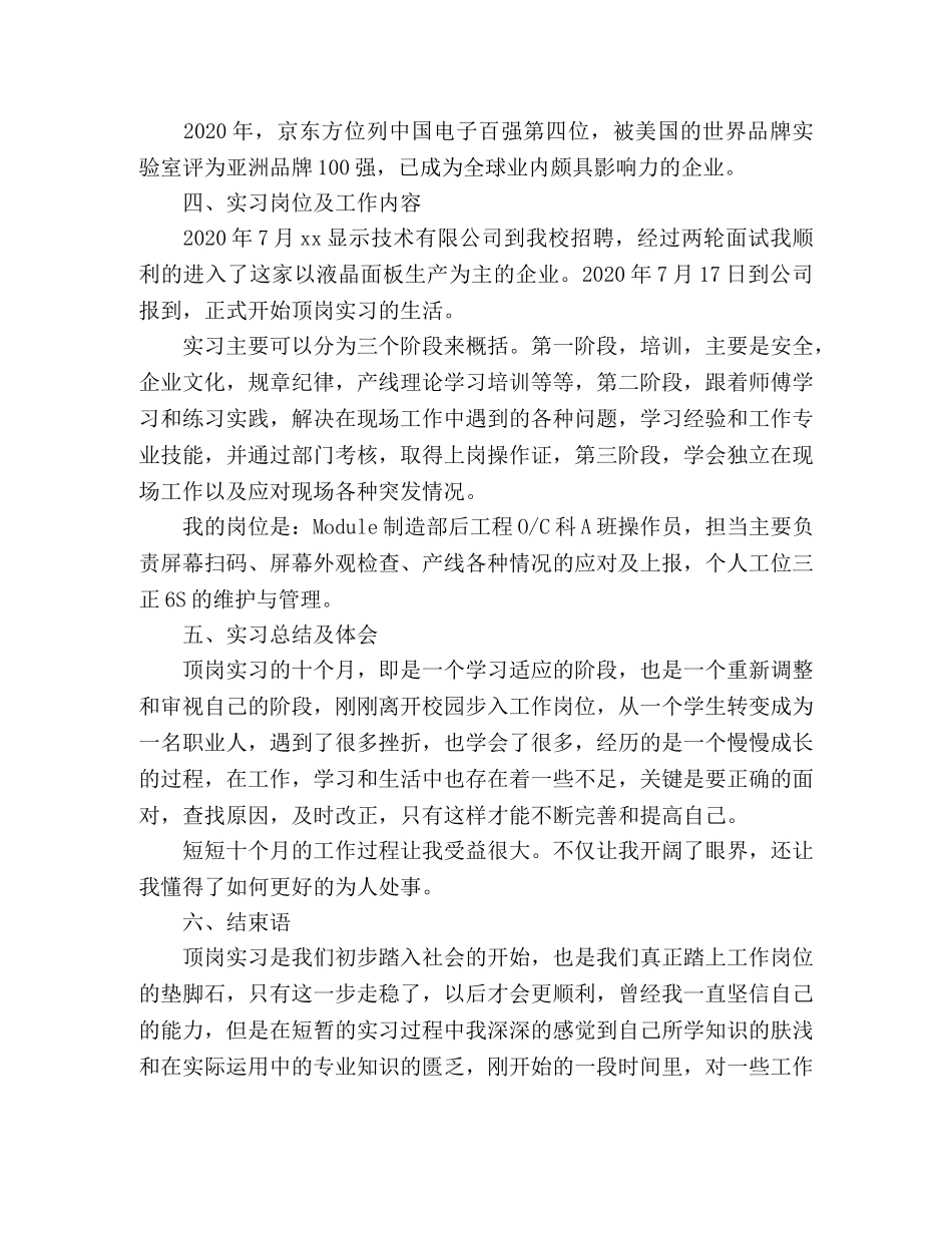 大学生顶岗实习报告精选3篇 _第3页