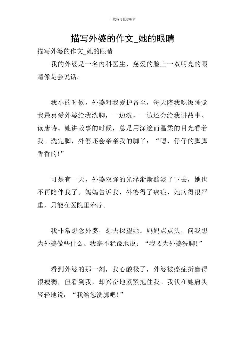 描写外婆的作文-她的眼睛_第1页