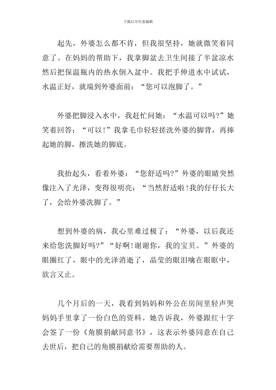 描写外婆的作文-她的眼睛_第2页