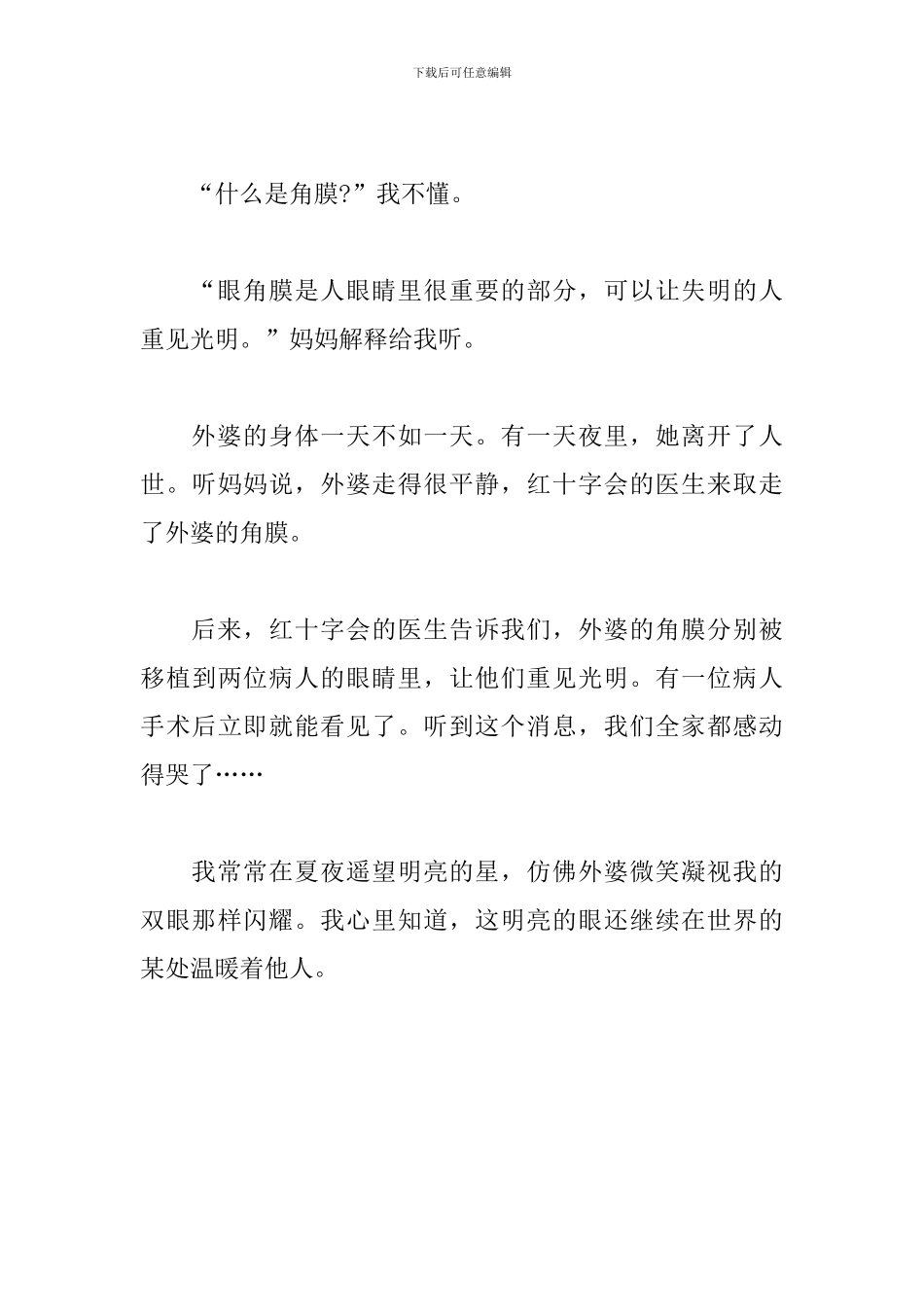 描写外婆的作文-她的眼睛_第3页