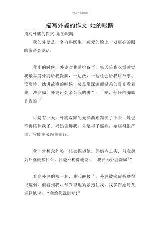 描写外婆的作文-她的眼睛