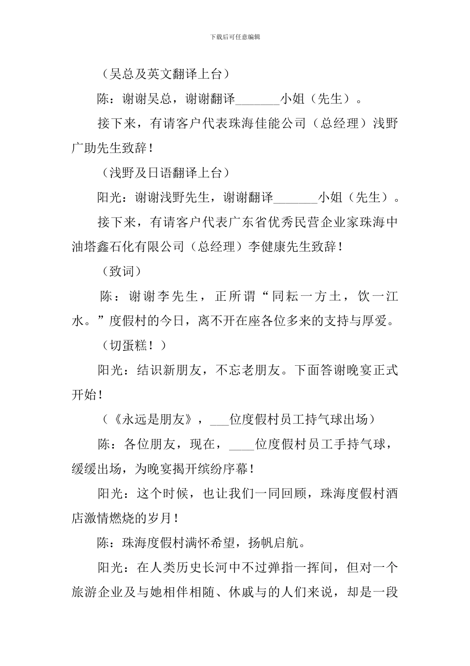 二十周年庆典仪式主持词_第2页