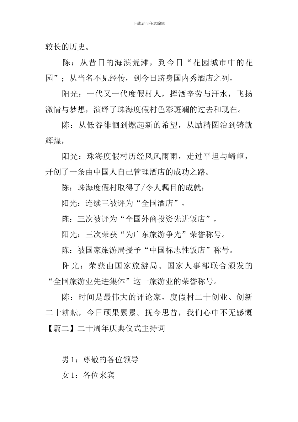 二十周年庆典仪式主持词_第3页