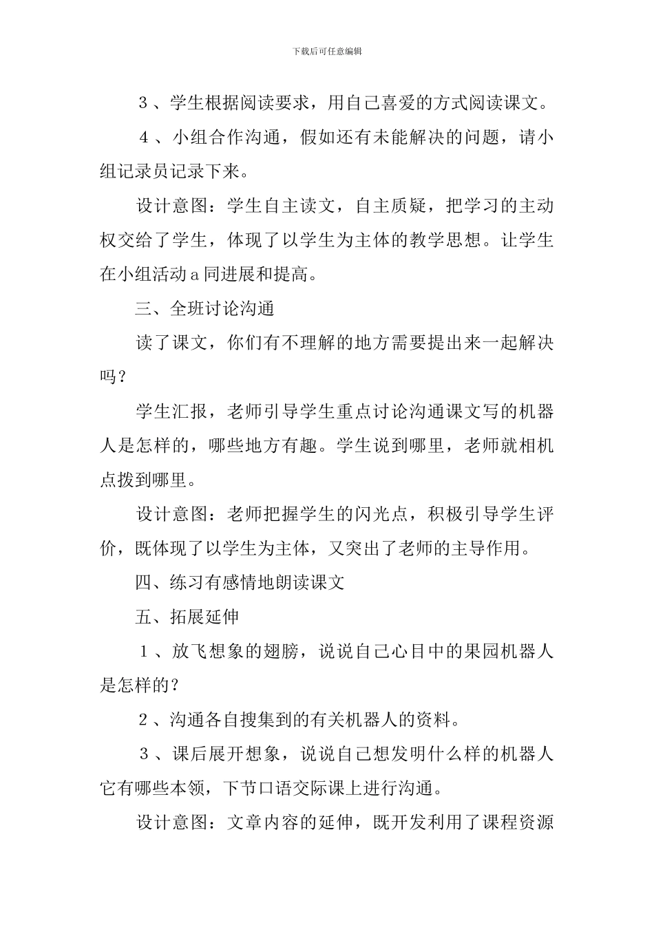 《果园机器人》教学反思_第2页