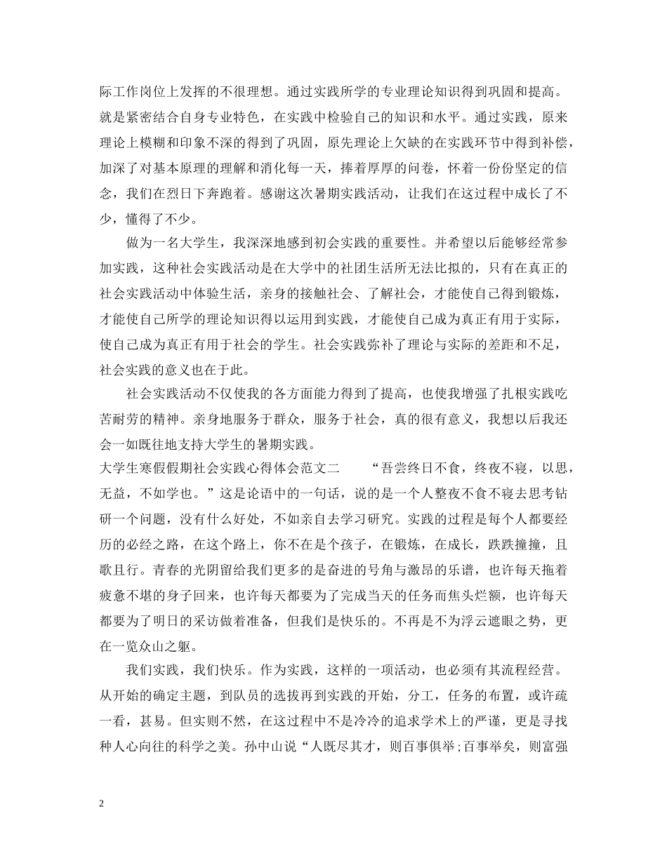 大学生寒假假期社会实践心得体会范文 _第2页