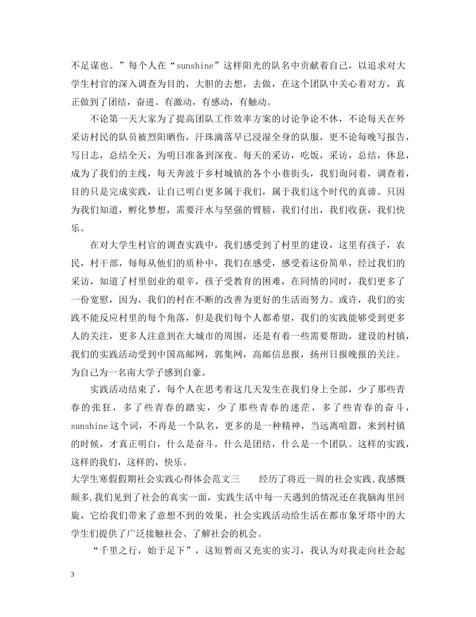 大学生寒假假期社会实践心得体会范文 _第3页