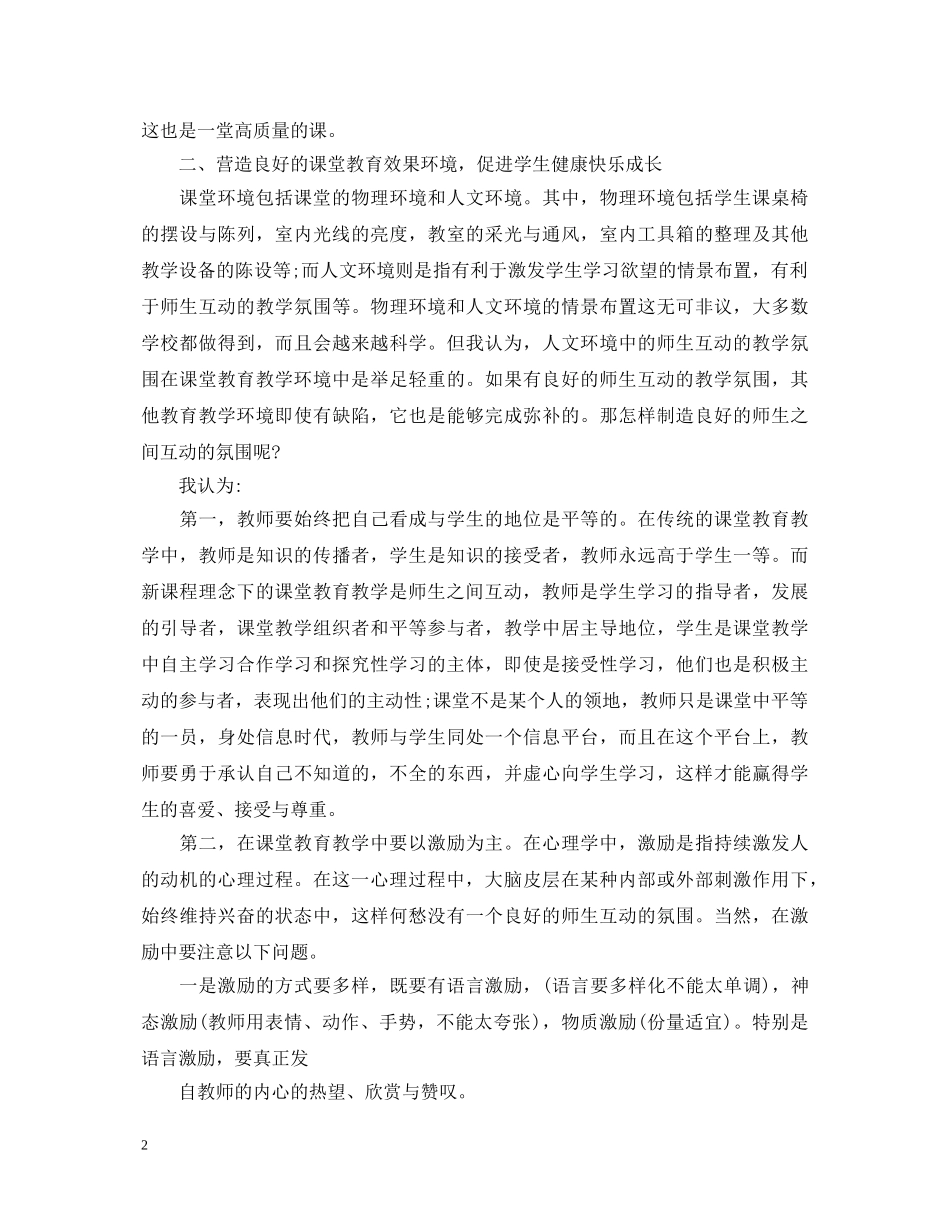 教师学风建设心得体会 _第2页